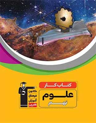کار-علوم-نهم-قلم-چی کار علوم نهم قلم چی