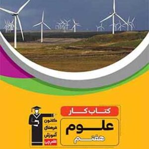 كار علوم هفتم قلم چی