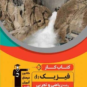 کار فیزیک دهم ریاضی قلم چی