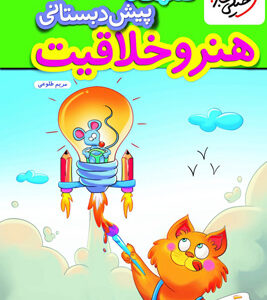 کار هنر و خلاقیت پیش دبستان خیلی سبز