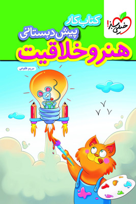 کار-هنر-و-خلاقیت-پیش-دبستان-خیلی-سبز کار هنر و خلاقیت پیش دبستان خیلی سبز