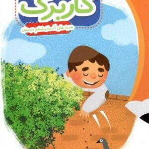 کاربرگ هدیه های آسمان ششم دبستان پایش