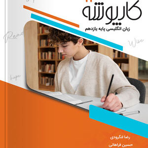 کارپوشه زبان انگلیسی یازدهم خط سفید