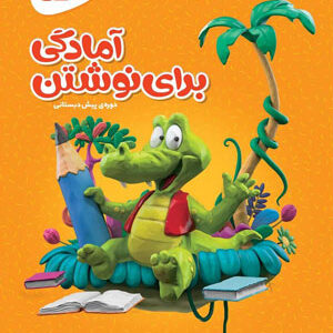 کارپوچینو آمادگی برای نوشتن پیش دبستان گاج