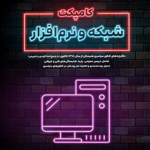 کامپکت کامپیوتر اخوان