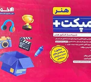 کامپکت هنر اخوان