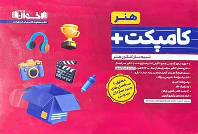 کامپکت-هنر-اخوان کامپکت هنر اخوان