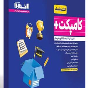 کامپکت پلاس الکتروتکنیک اخوان