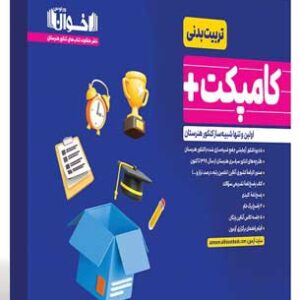 کامپکت پلاس تربیت بدنی اخوان