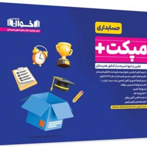 کامپکت پلاس حسابداری اخوان