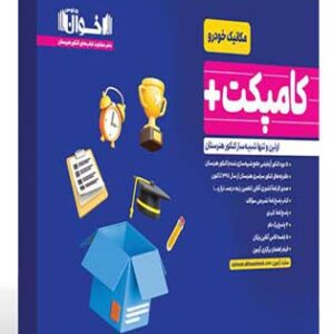 کامپکت پلاس مکانیک خودرو اخوان
