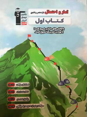 کتاب-اول-آمار-و-احتمال-یازدهم-قلم-چی کتاب اول آمار و احتمال یازدهم قلم چی