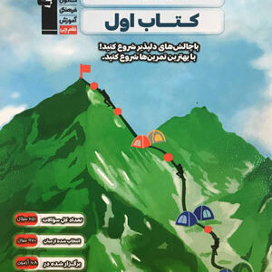 کتاب اول حسابان دوازدهم قلم چی