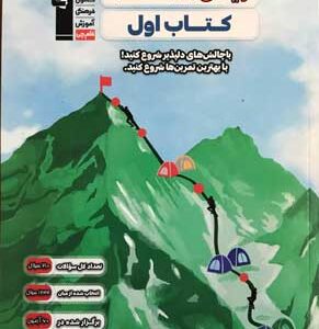 کتاب اول ریاضی دوازدهم تجربی قلم چی