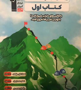 کتاب اول ریاضی نهم قلم چی