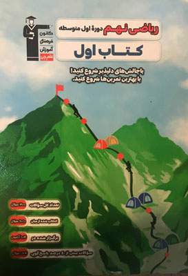 کتاب-اول-ریاضی-نهم-قلم-چی کتاب اول ریاضی نهم قلم چی