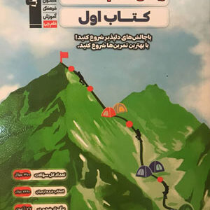 کتاب اول ریاضی هشتم قلم چی