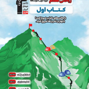 کتاب اول ریاضی هفتم قلم چی