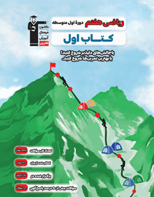 کتاب-اول-ریاضی-هفتم-قلم-چی کتاب اول ریاضی هفتم قلم چی