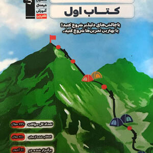 کتاب اول ریاضی و آمار دوازدهم قلم چی