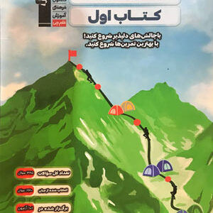 کتاب اول ریاضی پنجم قلم چی