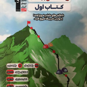 کتاب اول زیست دهم قلم چی