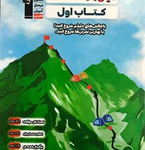 کتاب اول شیمی دهم قلم چی