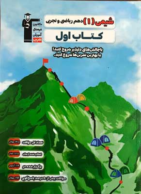 کتاب-اول-شیمی-دهم-قلم-چی کتاب اول شیمی دهم قلم چی