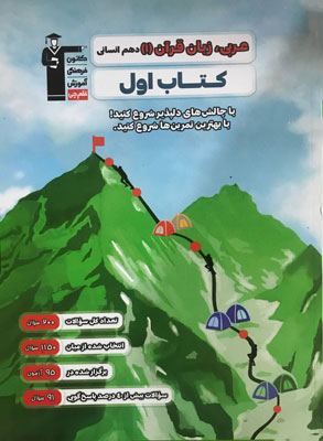 کتاب-اول-عربی-دهم-انسانی-قلم-چی کتاب اول عربی دهم انسانی قلم چی