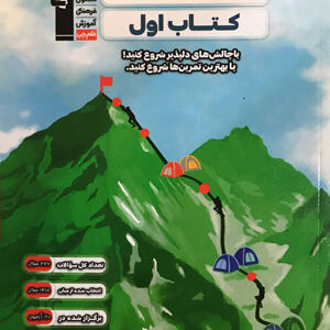 کتاب اول علوم ششم دبستان قلم چی