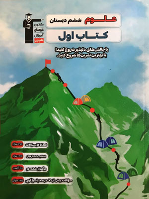 کتاب-اول-علوم-ششم-دبستان-قلم-چی کتاب اول علوم ششم دبستان قلم چی