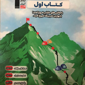 کتاب اول علوم هفتم قلم چی