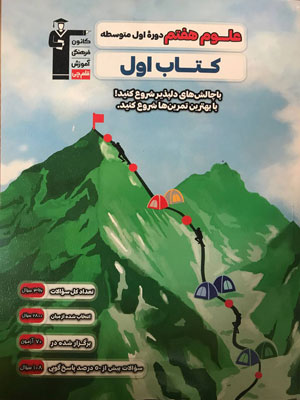 کتاب-اول-علوم-هفتم-قلم-چی کتاب اول علوم هفتم قلم چی