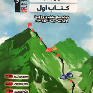 کتاب اول علوم پنجم دبستان قلم چی