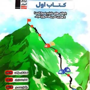 کتاب اول علوم چهارم قلم چی