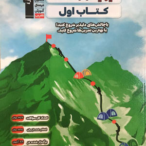 کتاب اول فیزیک دهم ریاضی قلم چی