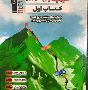کتاب اول فیزیک دوازدهم تجربی قلم چی