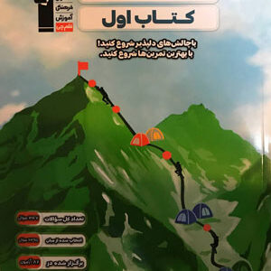 کتاب اول فیزیک دوازدهم ریاضی قلم چی