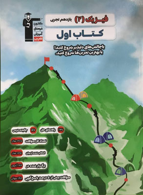 کتاب-اول-فیزیک-یازدهم-تجربی-قلم-چی کتاب اول فیزیک یازدهم تجربی قلم چی