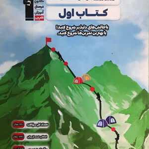 کتاب اول هندسه دوازدهم قلم چی