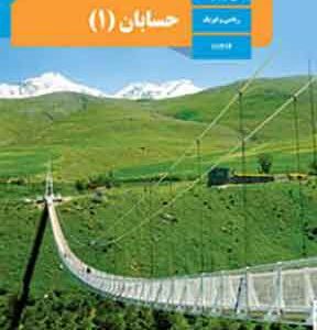 کتاب درسی حسابان یازدهم ریاضی