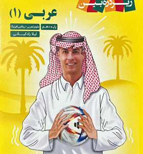 عربی دهم کاپ