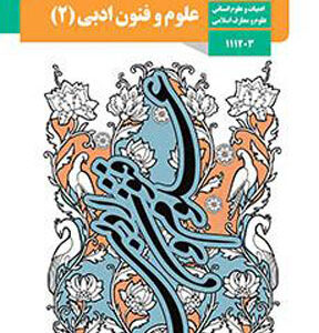 کتاب درسی علوم و فنون ادبی یازدهم انسانی
