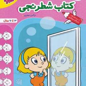 کتاب شطرنجی تربچه خیلی سبز