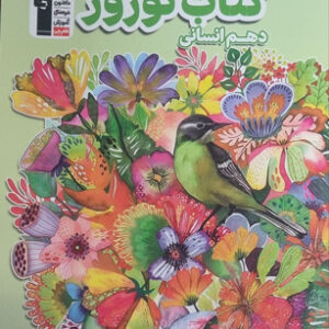 کتاب نوروز دهم انسانی قلم چی