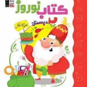نوروز دوم دبستان قلم چی