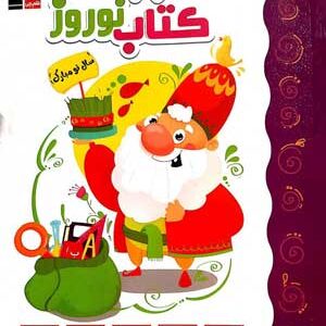 کتاب نوروز سوم قلم چی