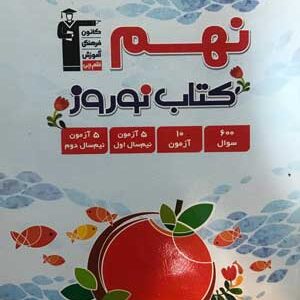 کتاب نوروز نهم قلم چی
