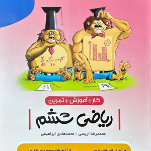کتاب کار ریاضی ششم نهنگ