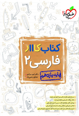 کتاب-کار-فارسی-2-یازدهم-خیلی-سبز کتاب کار فارسی 2 یازدهم خیلی سبز